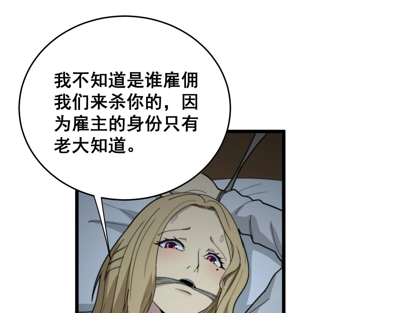 第390话 内鬼 第75页