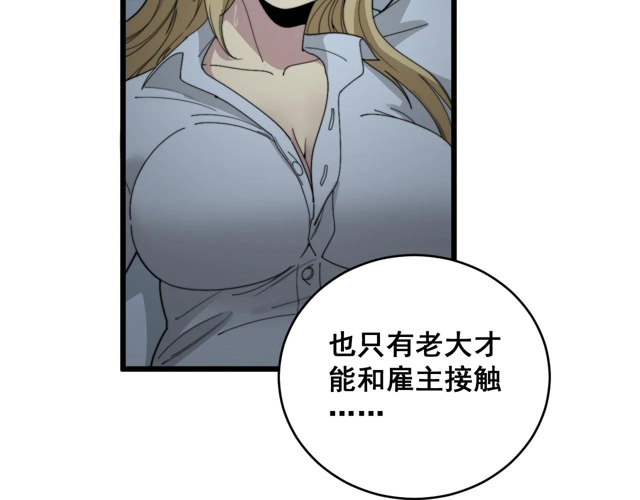 第390话 内鬼 第76页