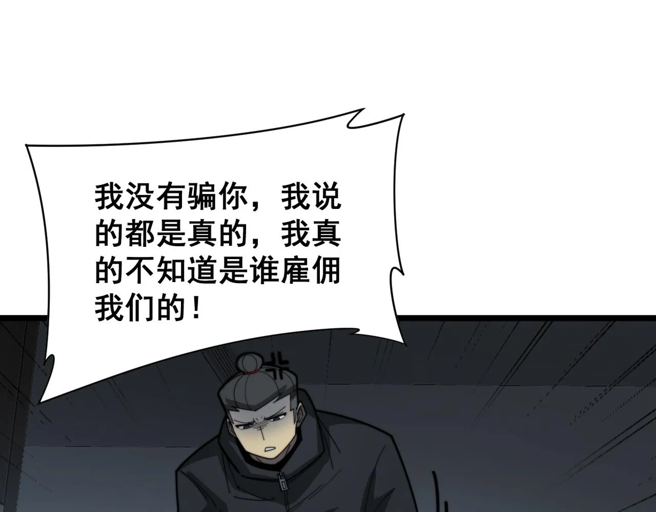 第390话 内鬼 第78页