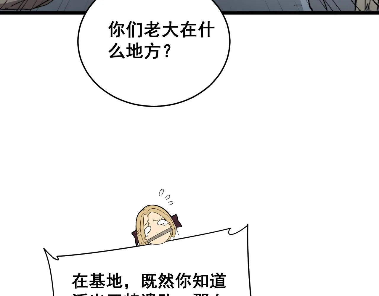 第390话 内鬼 第80页