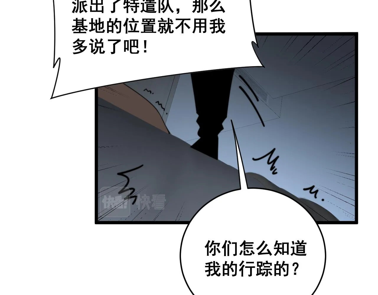 第390话 内鬼 第81页