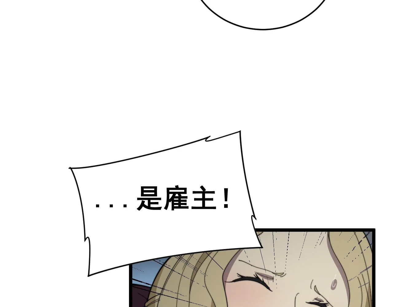 第390话 内鬼 第82页