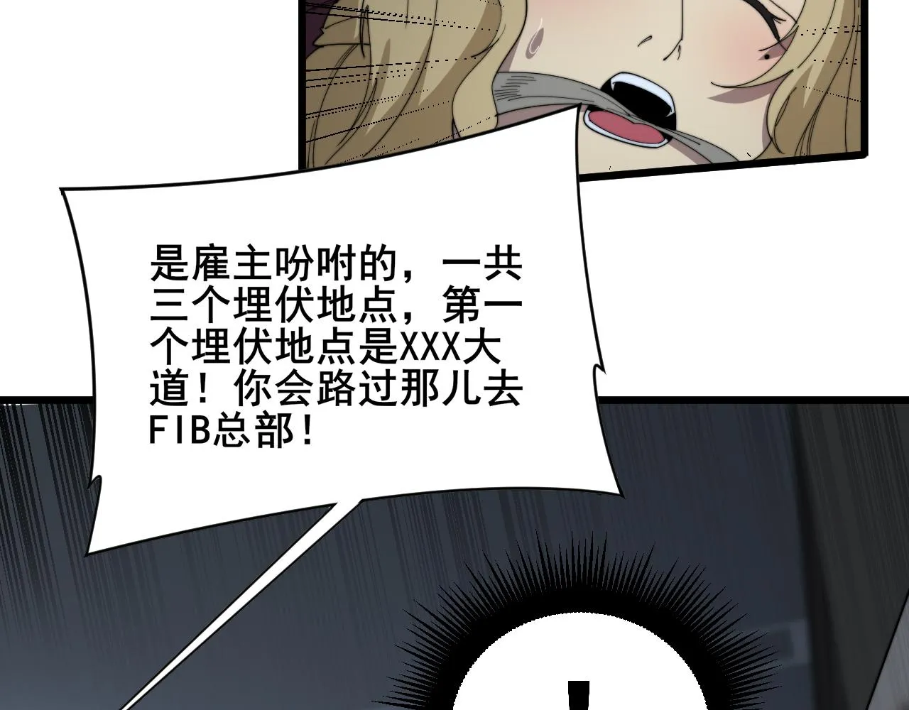 第390话 内鬼 第83页