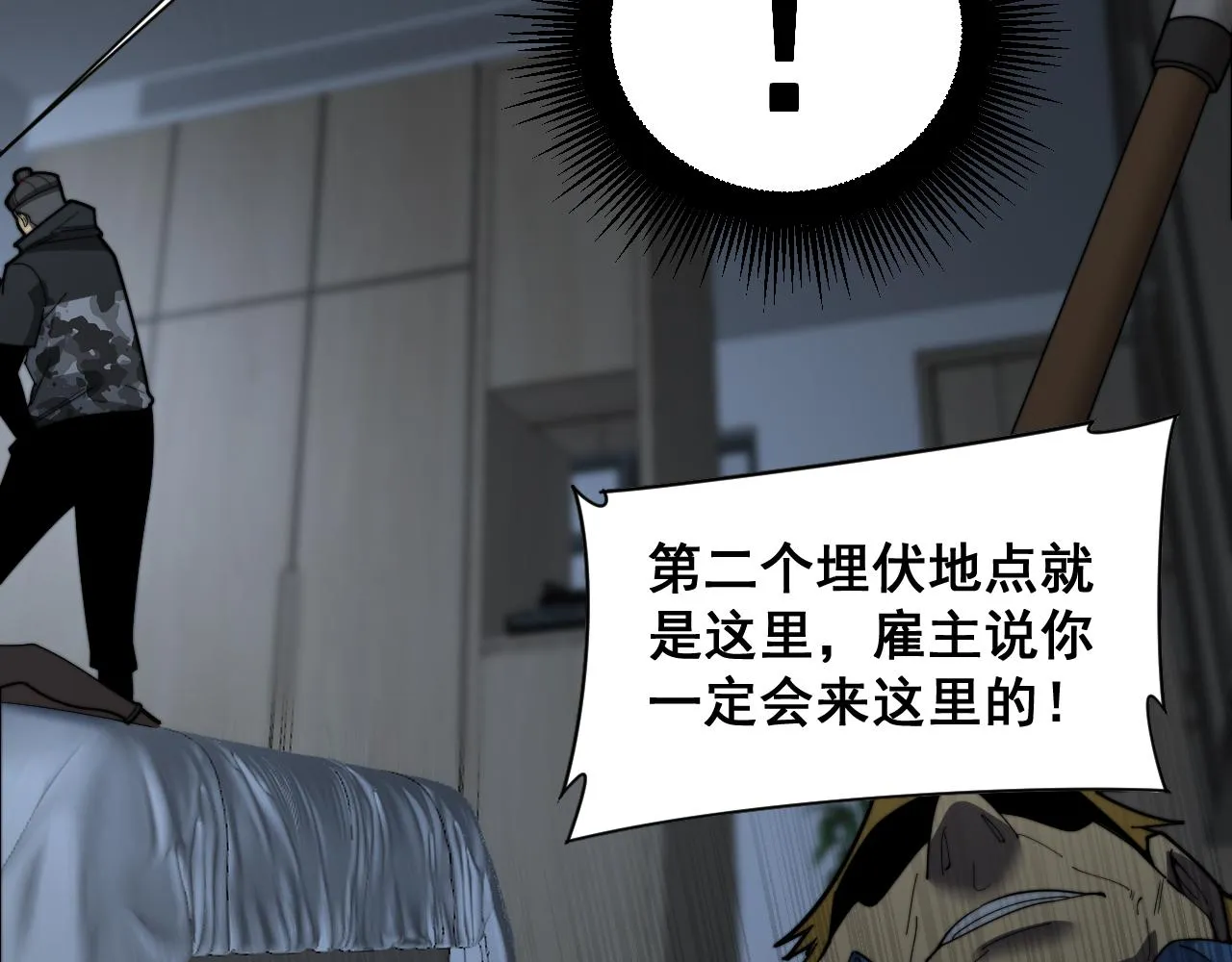 第390话 内鬼 第84页