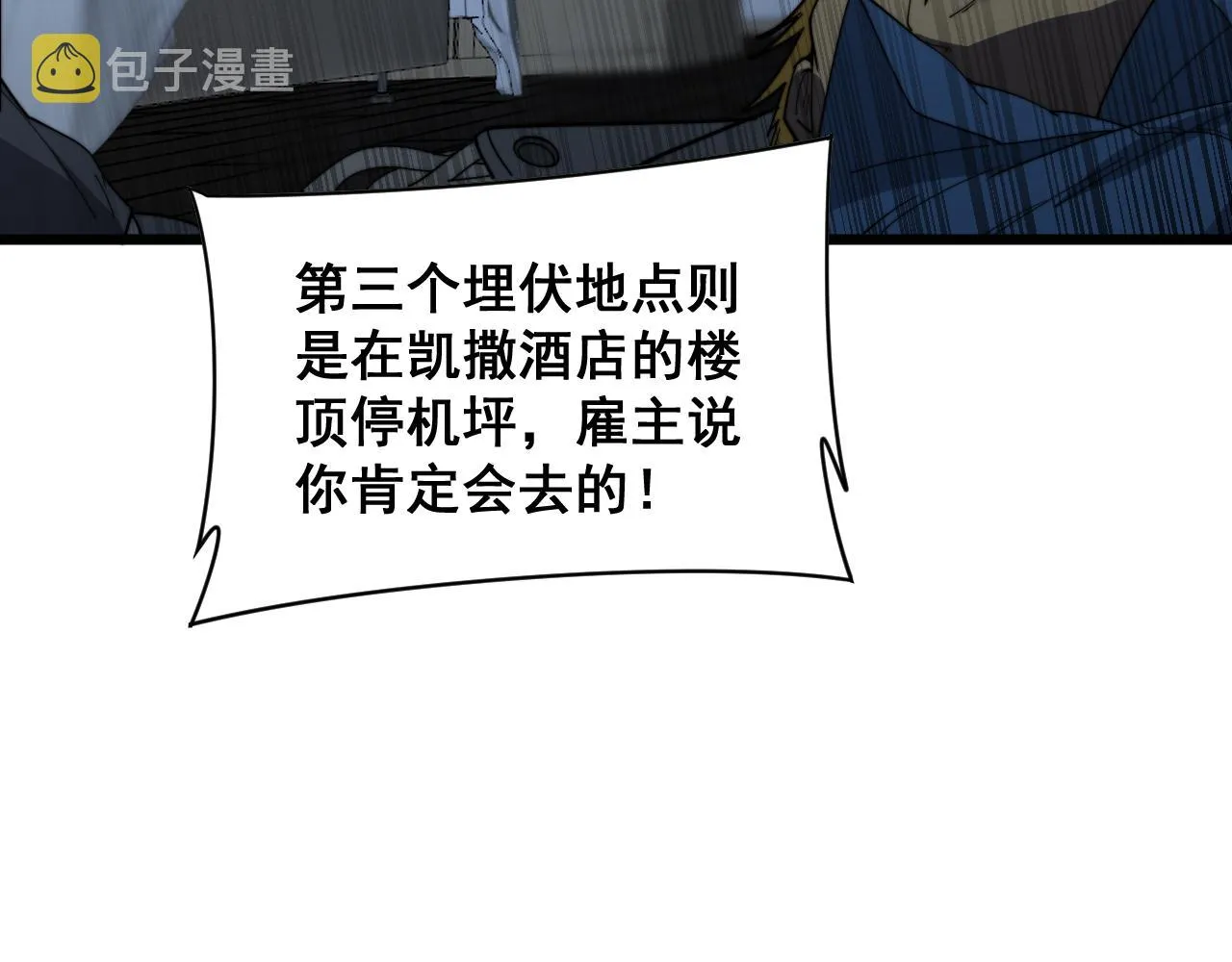 第390话 内鬼 第85页
