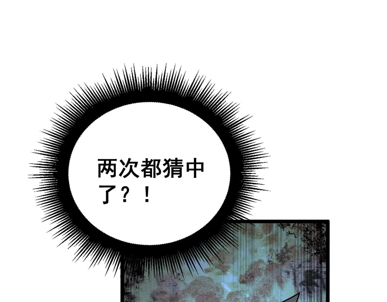 第390话 内鬼 第88页