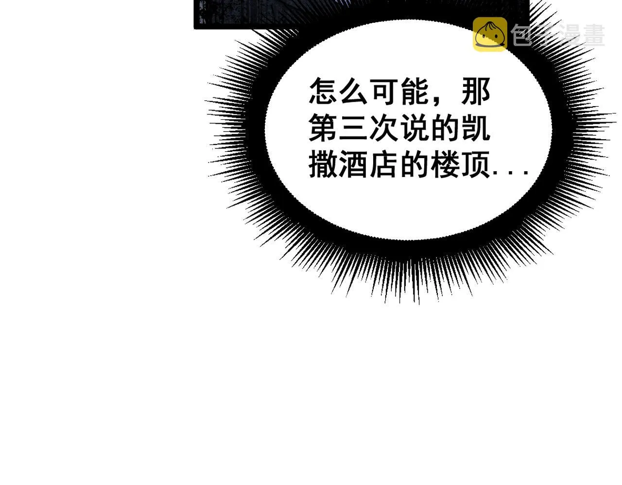 第390话 内鬼 第90页