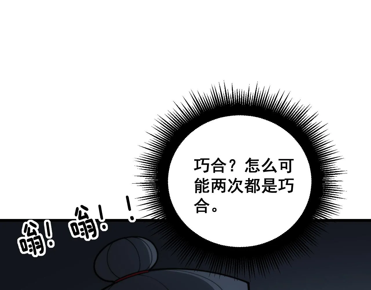 第390话 内鬼 第93页