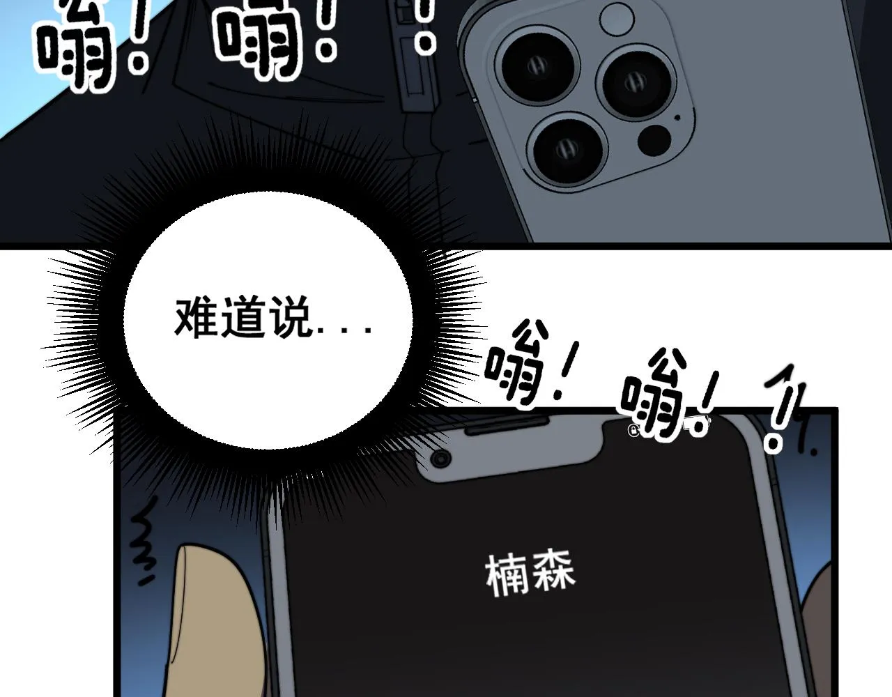 第390话 内鬼 第95页