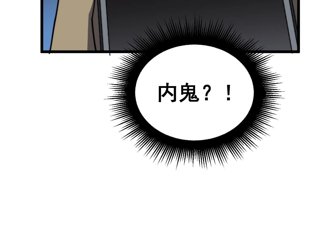 第390话 内鬼 第96页