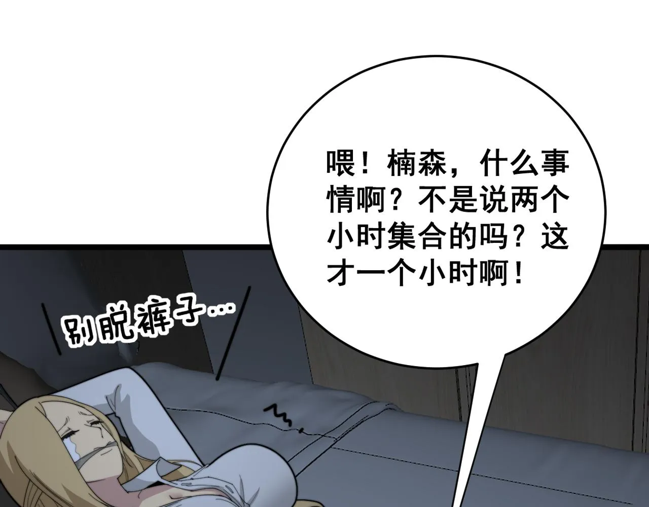 第390话 内鬼 第97页