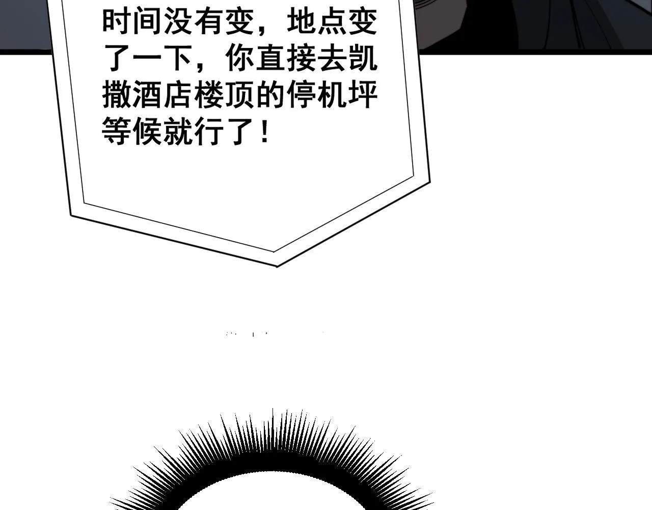 第390话 内鬼 第99页