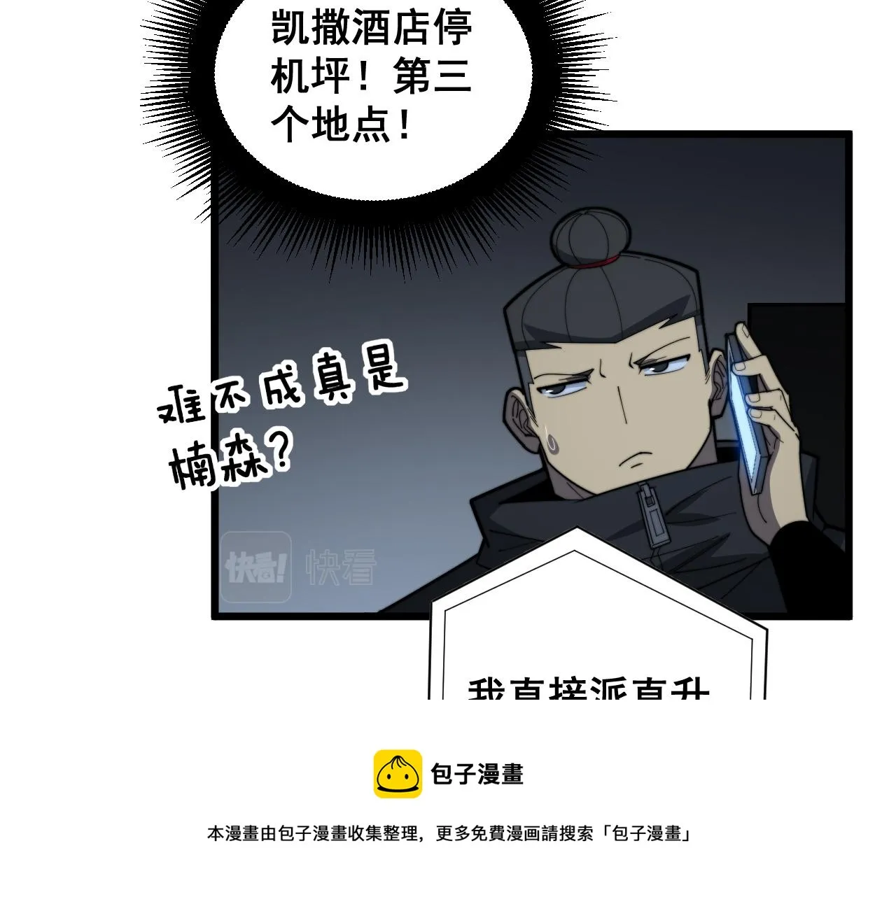 第390话 内鬼 第100页