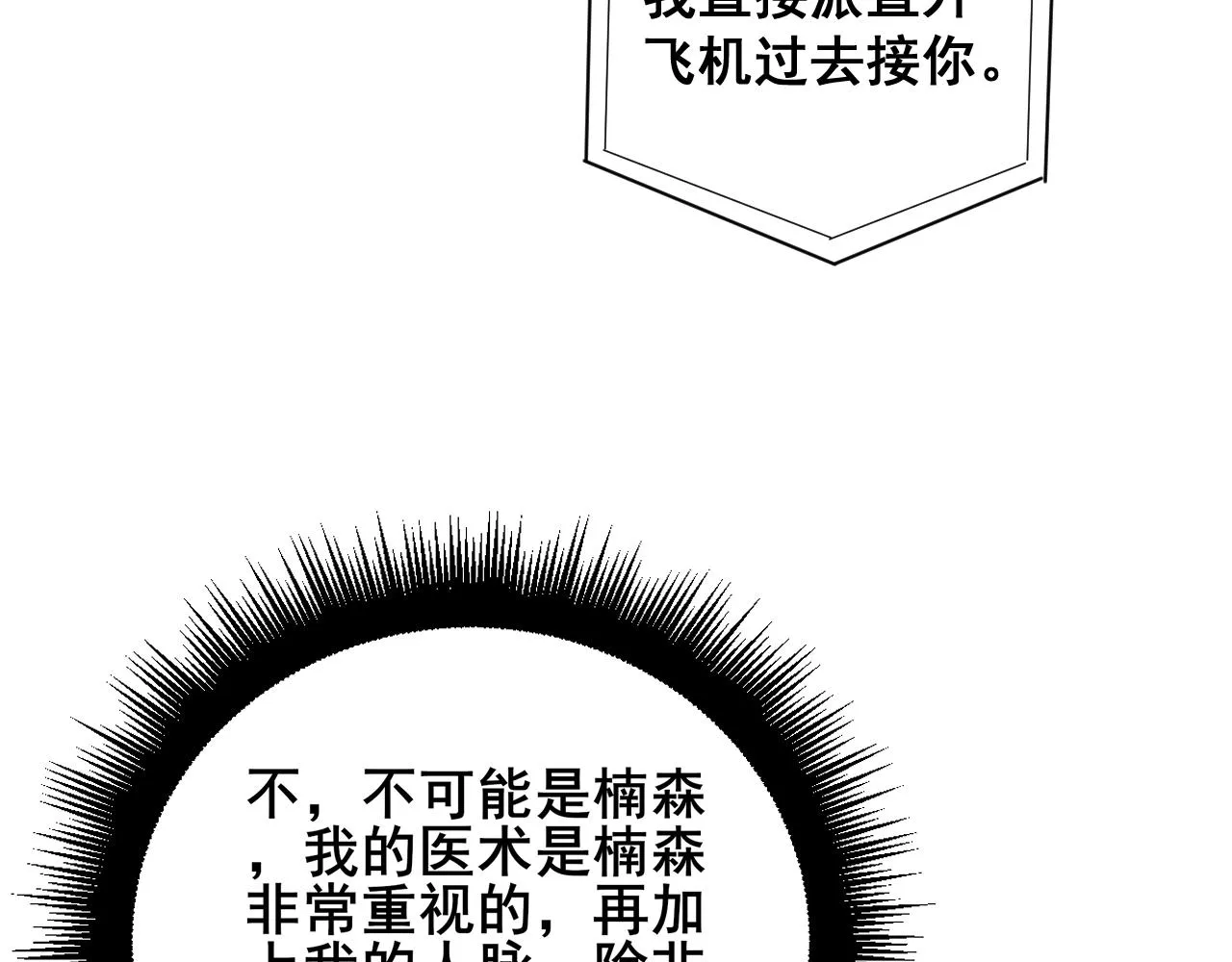 第390话 内鬼 第101页