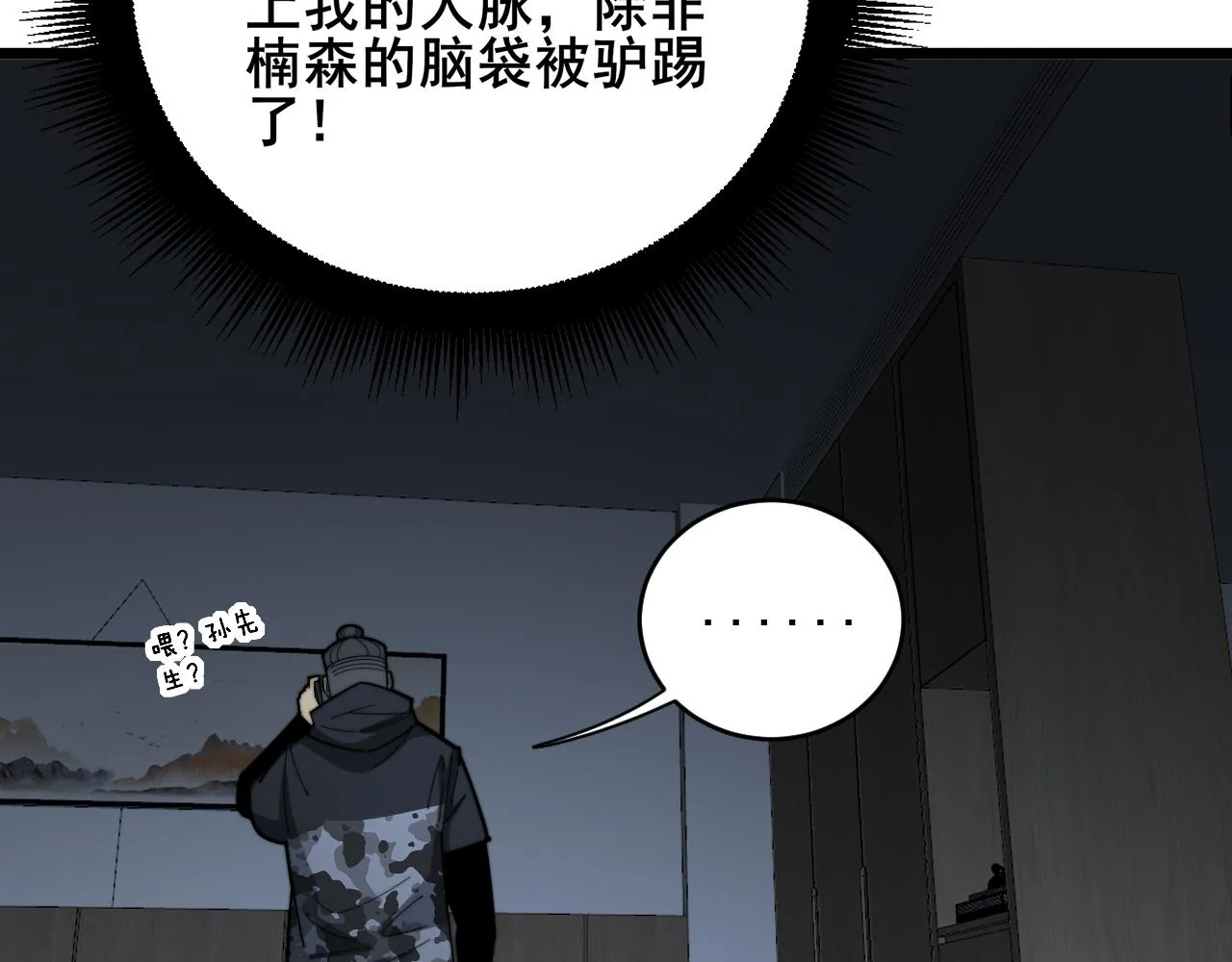 第390话 内鬼 第102页