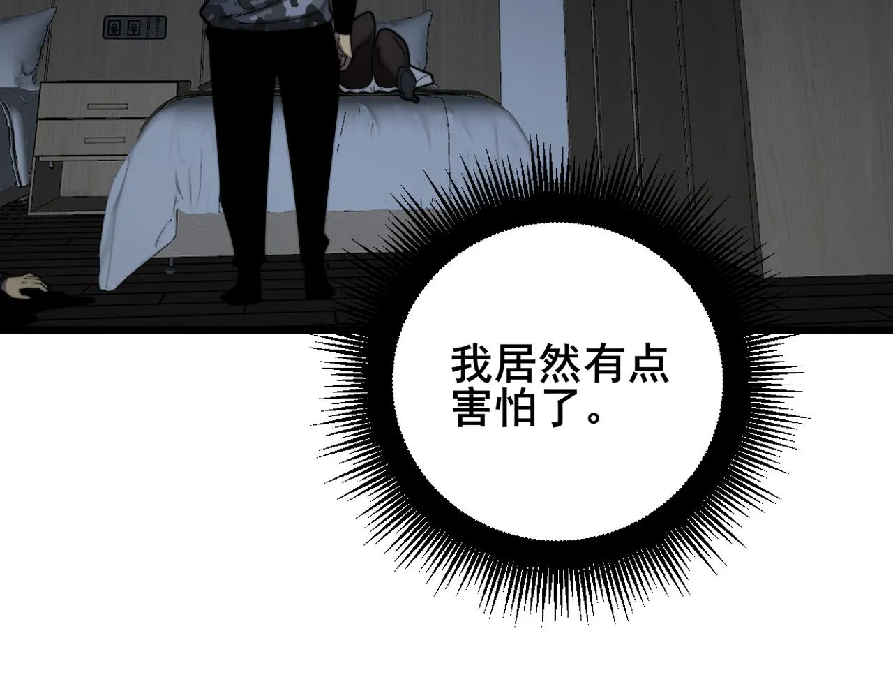 第390话 内鬼 第103页