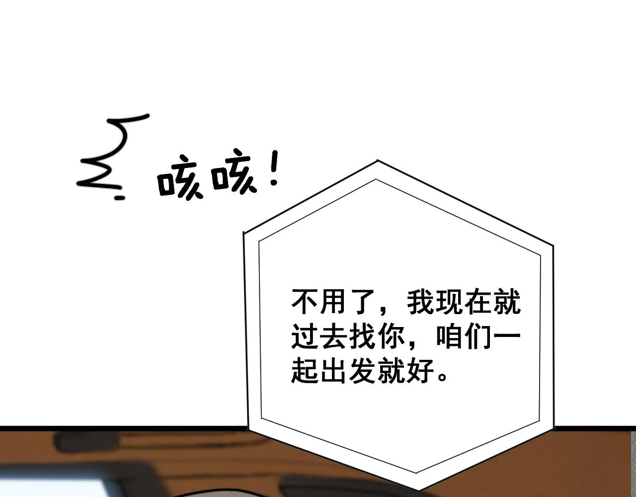 第390话 内鬼 第105页
