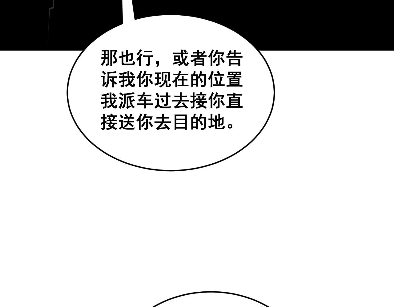 第390话 内鬼 第107页