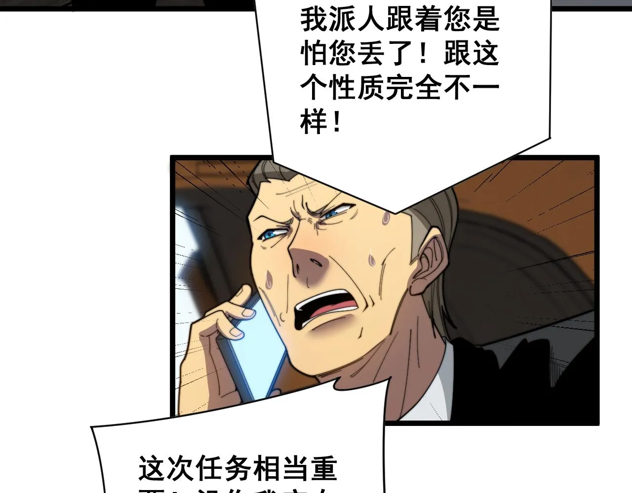 第390话 内鬼 第110页