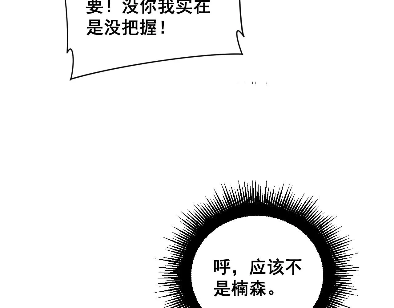 第390话 内鬼 第111页