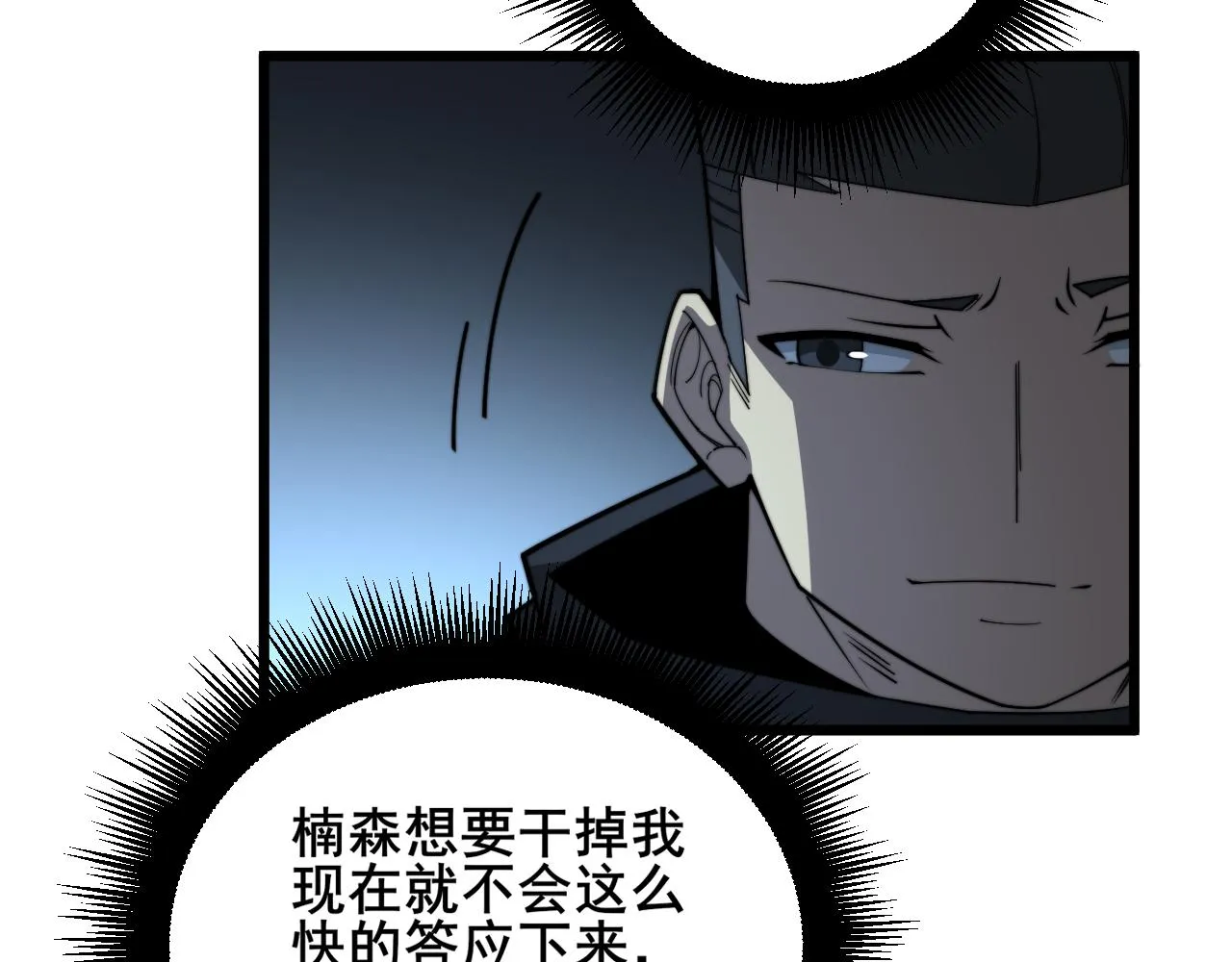 第390话 内鬼 第112页