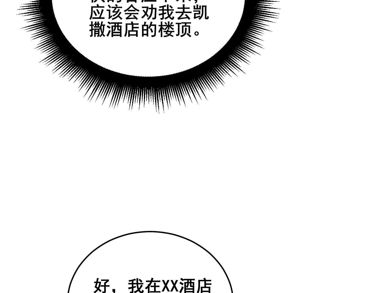 第390话 内鬼 第113页