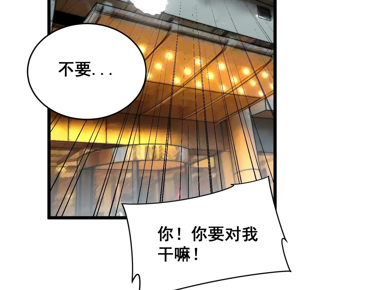 第390话 内鬼 第117页