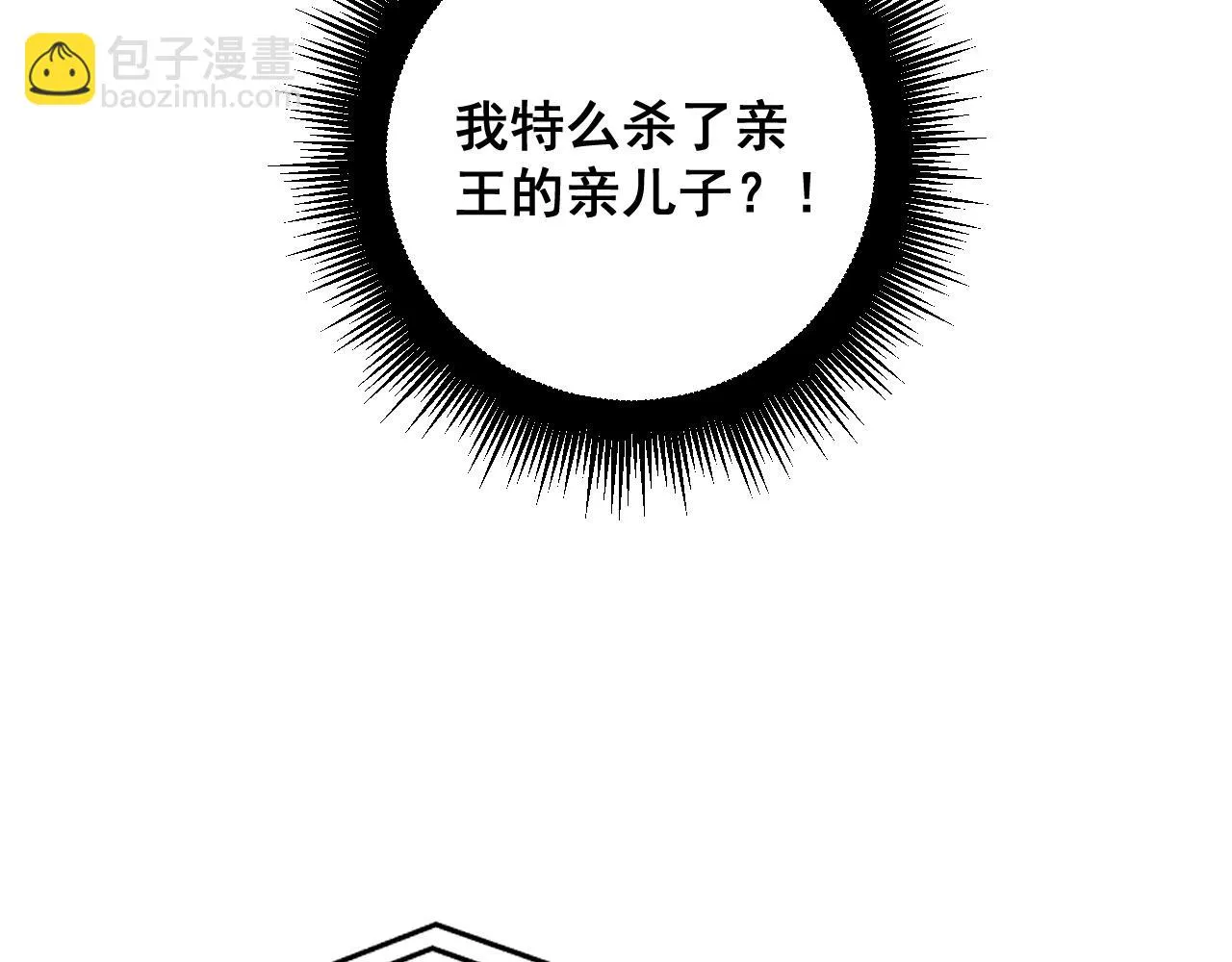 第393话 恶徒 第7页