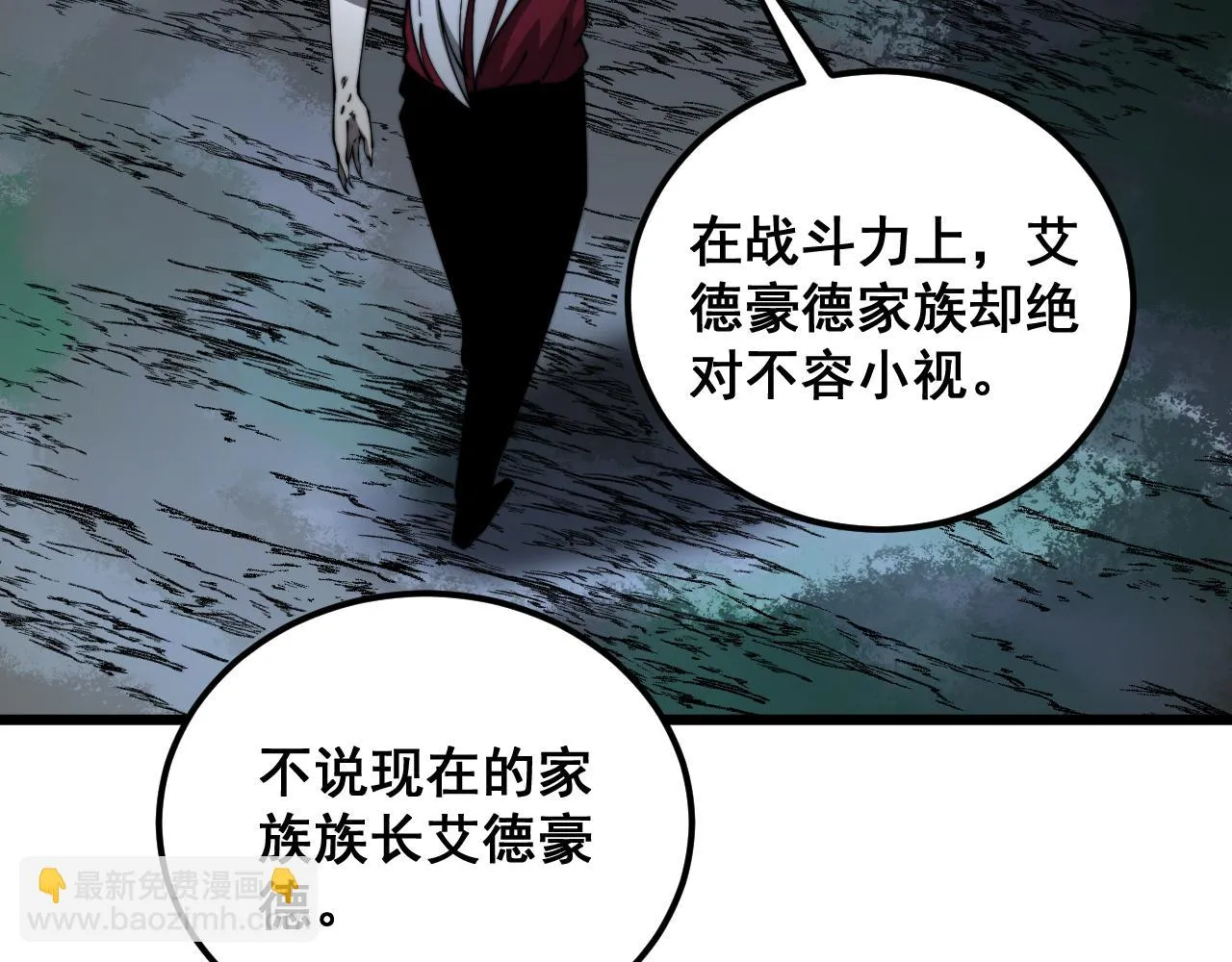 第393话 恶徒 第9页