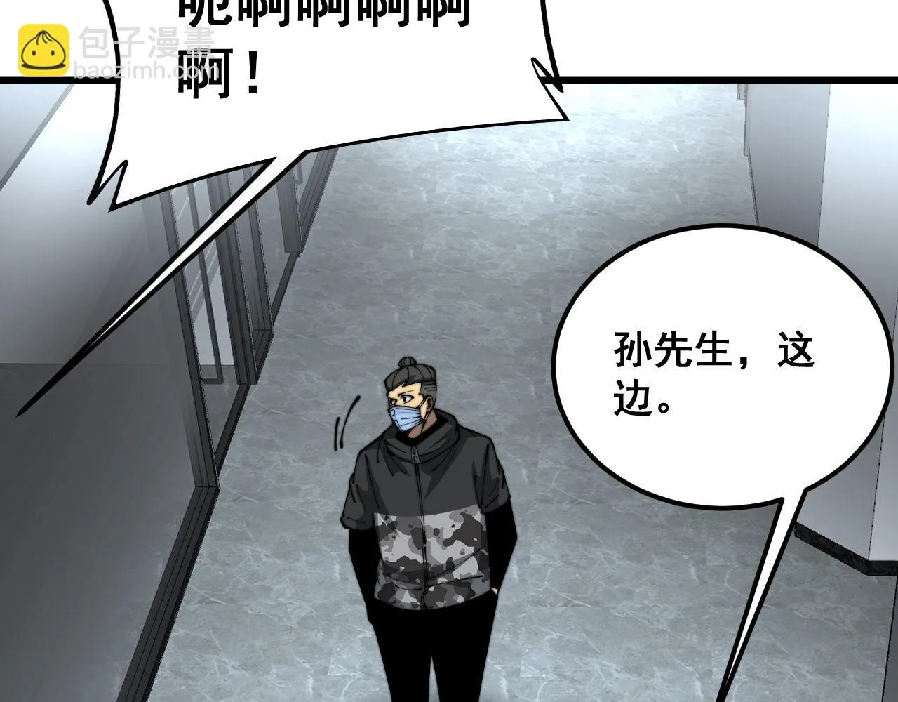 第393话 恶徒 第33页