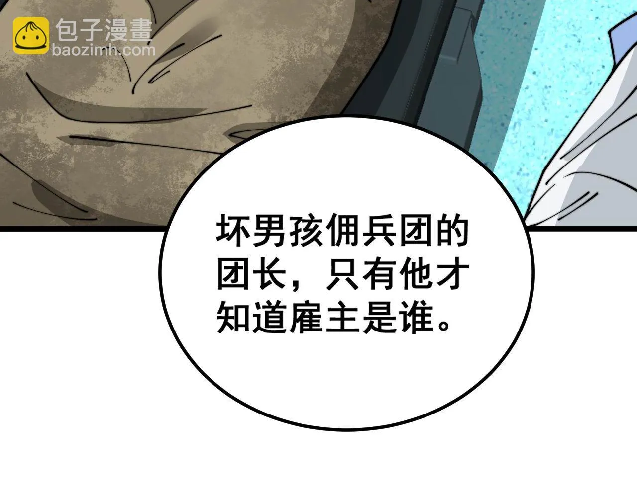 第393话 恶徒 第43页
