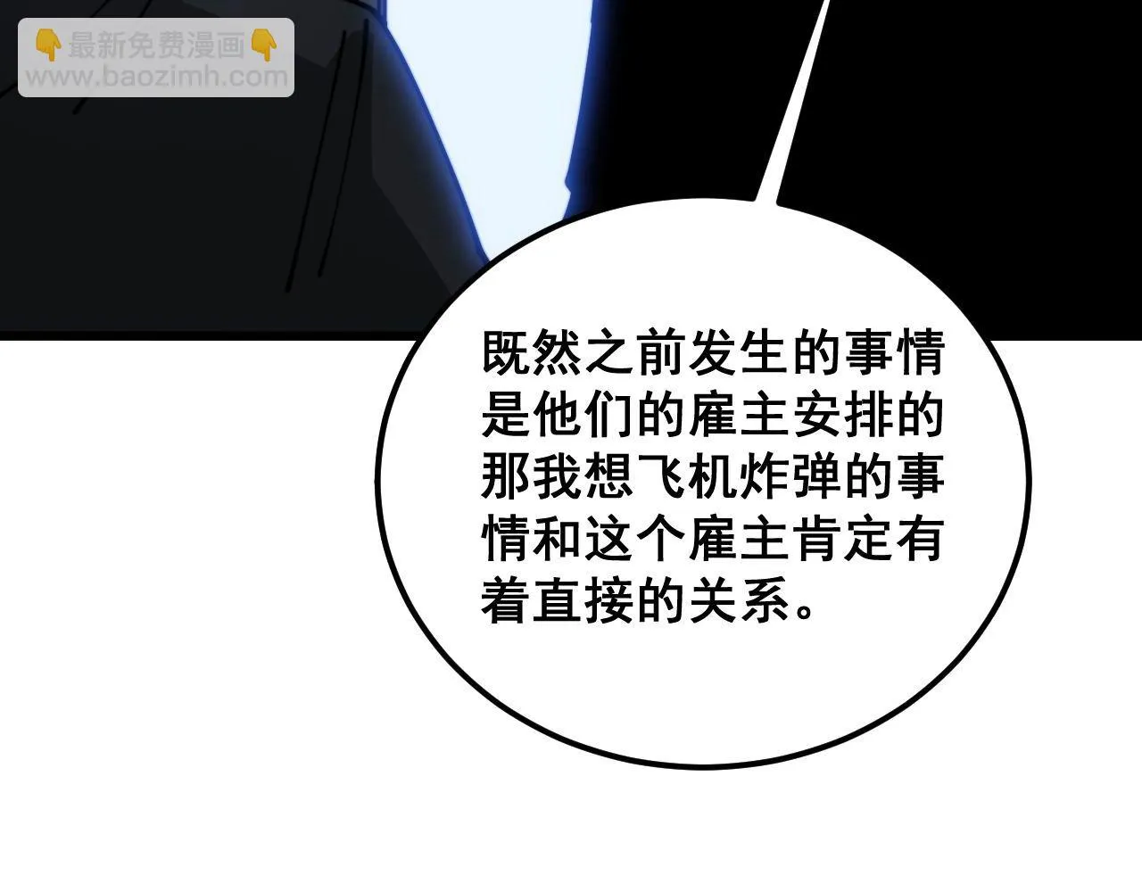 第393话 恶徒 第45页