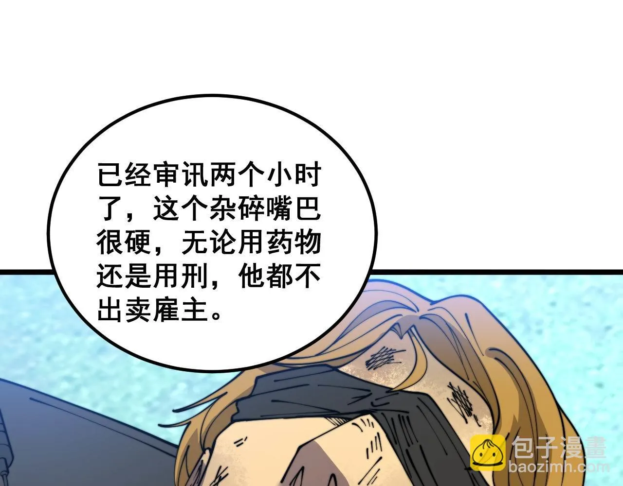 第393话 恶徒 第46页