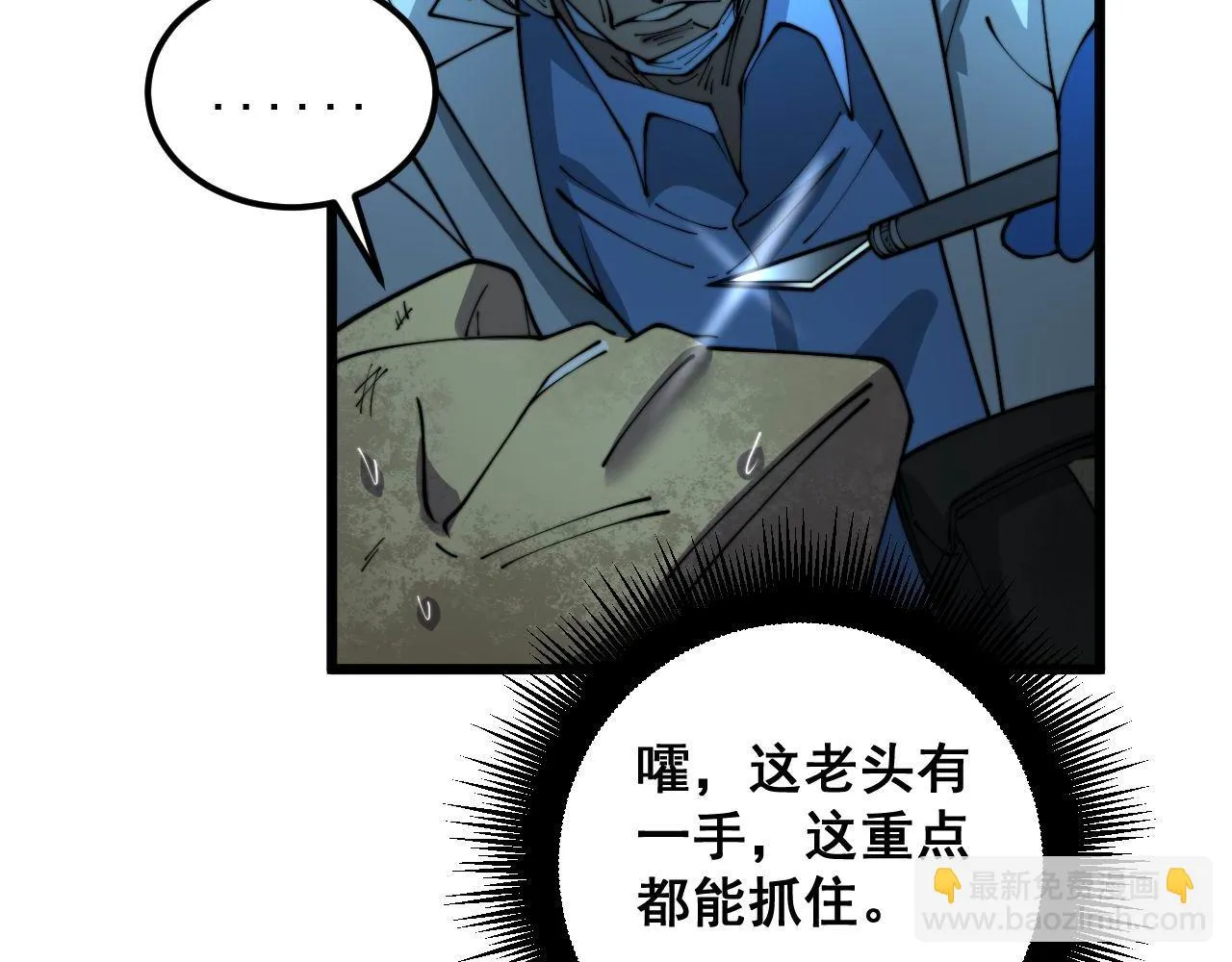 第393话 恶徒 第63页
