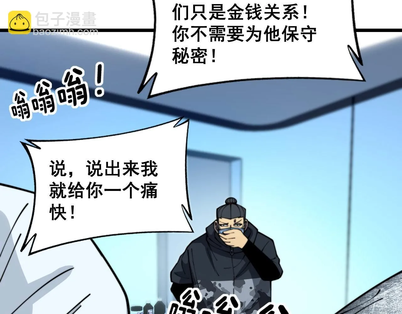 第393话 恶徒 第69页