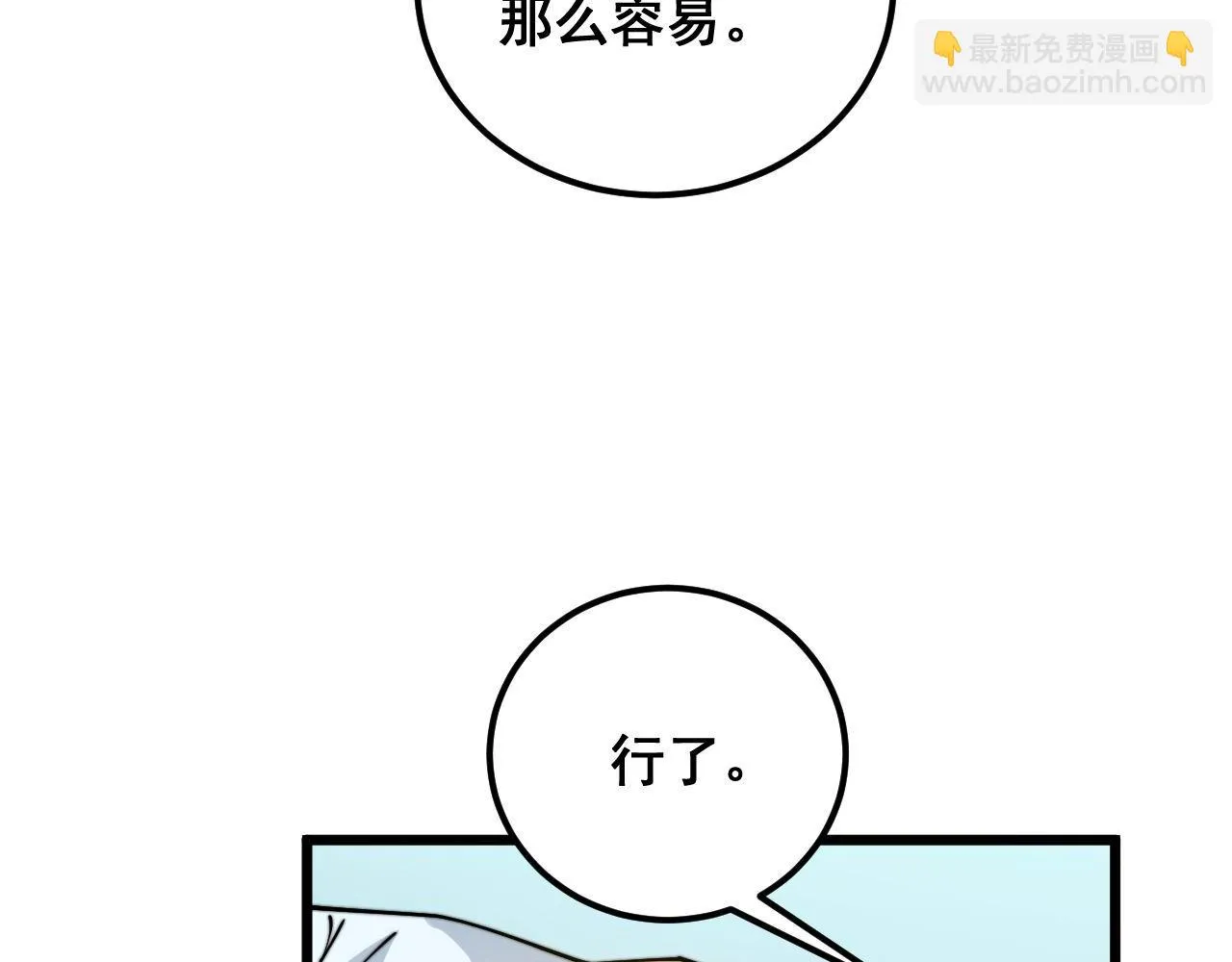 第393话 恶徒 第74页
