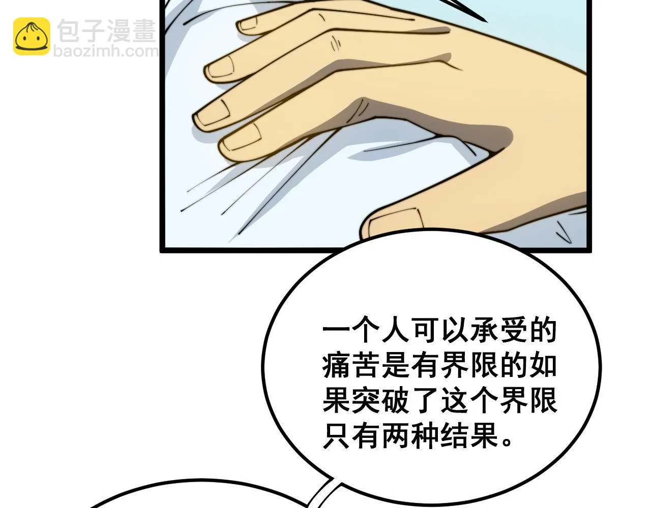 第393话 恶徒 第75页