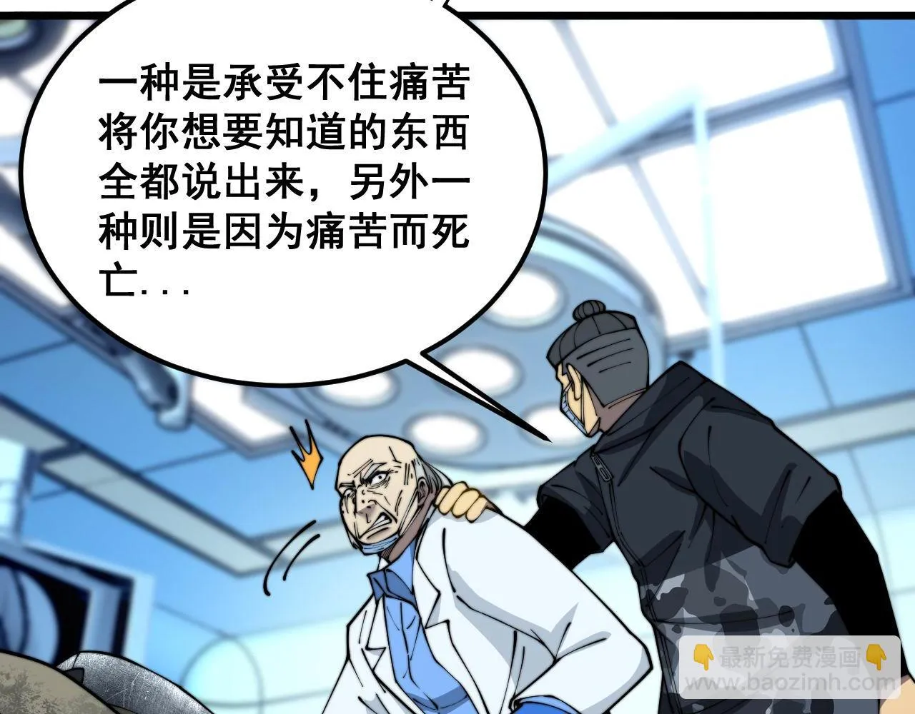 第393话 恶徒 第76页