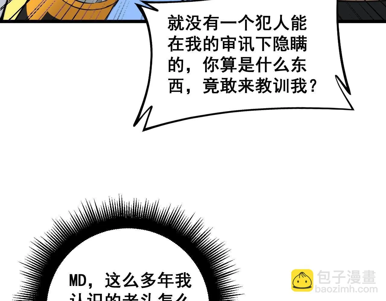 第393话 恶徒 第81页