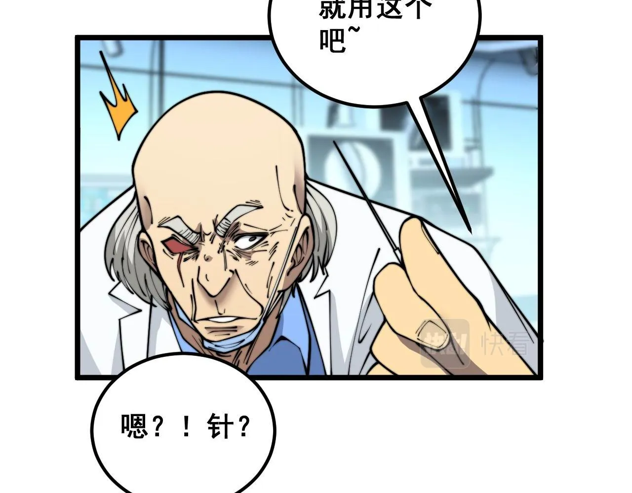 第393话 恶徒 第86页