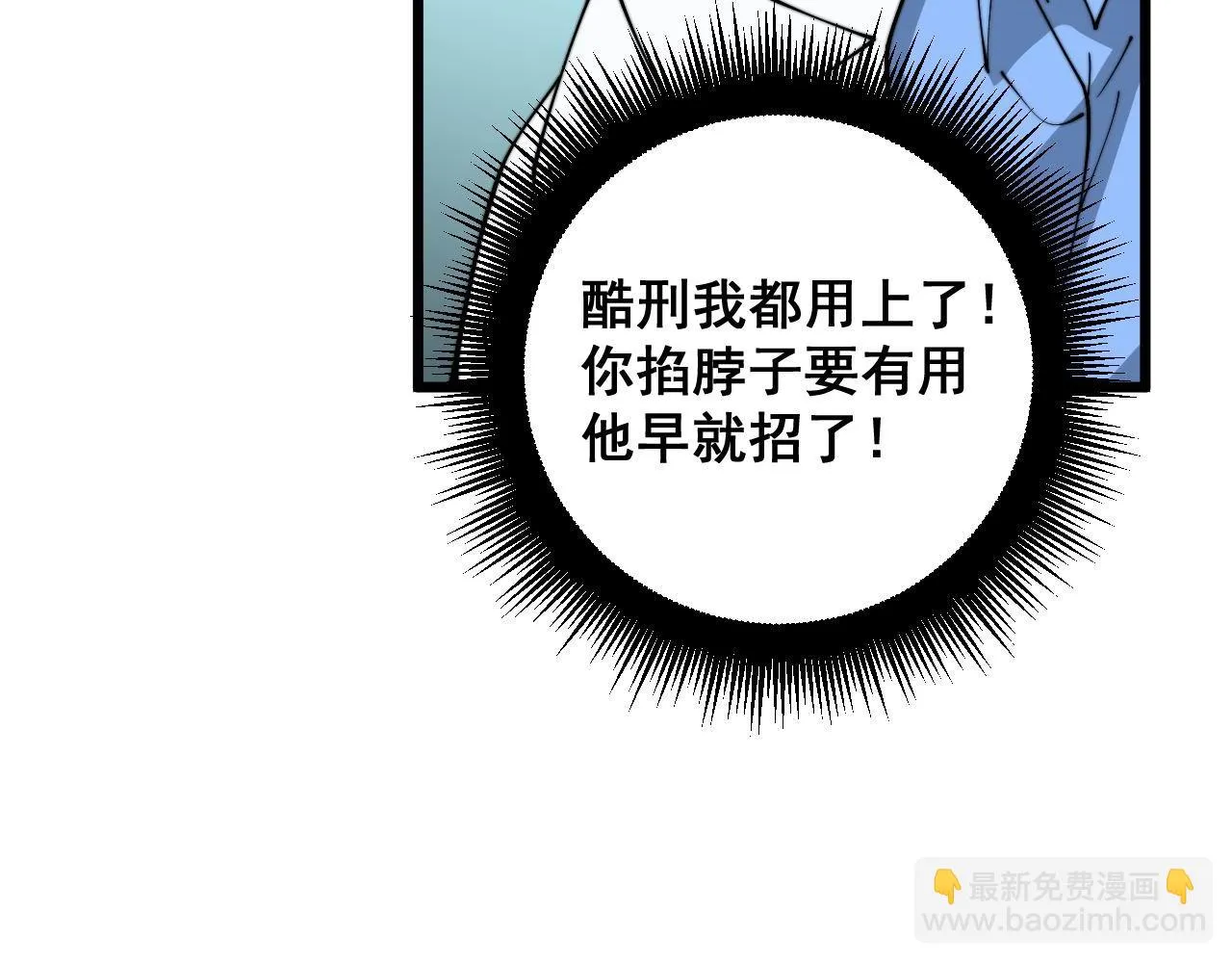 第393话 恶徒 第98页