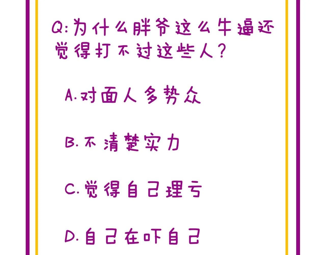 第393话 恶徒 第109页