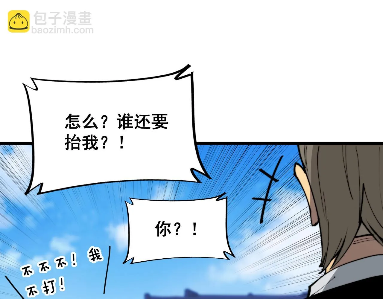 第392话 全员升天 第18页