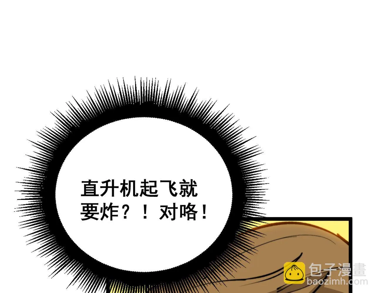 第392话 全员升天 第24页