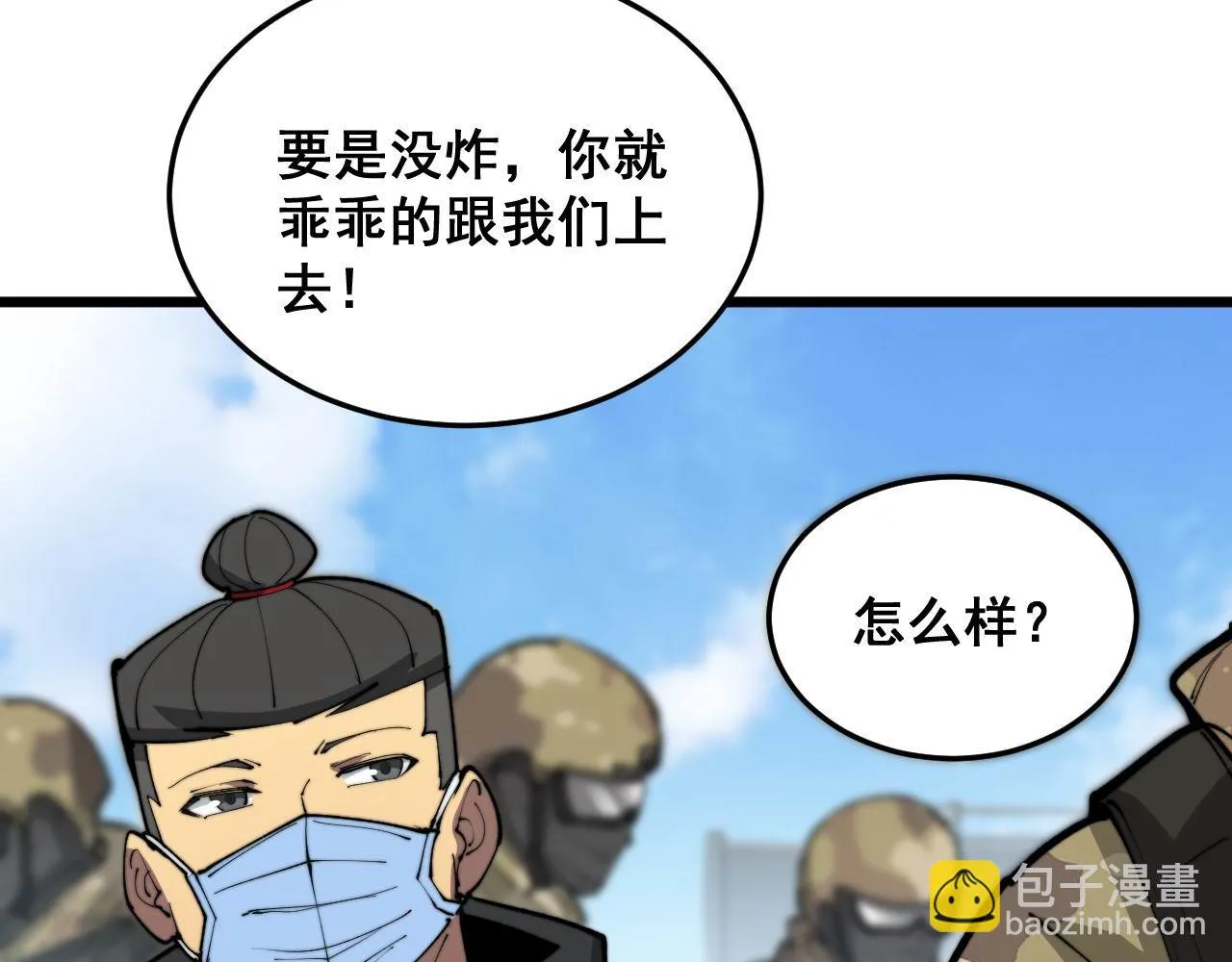 第392话 全员升天 第31页