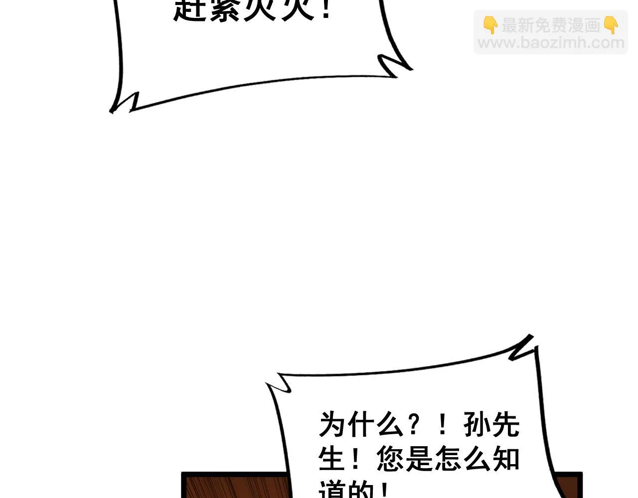 第392话 全员升天 第67页