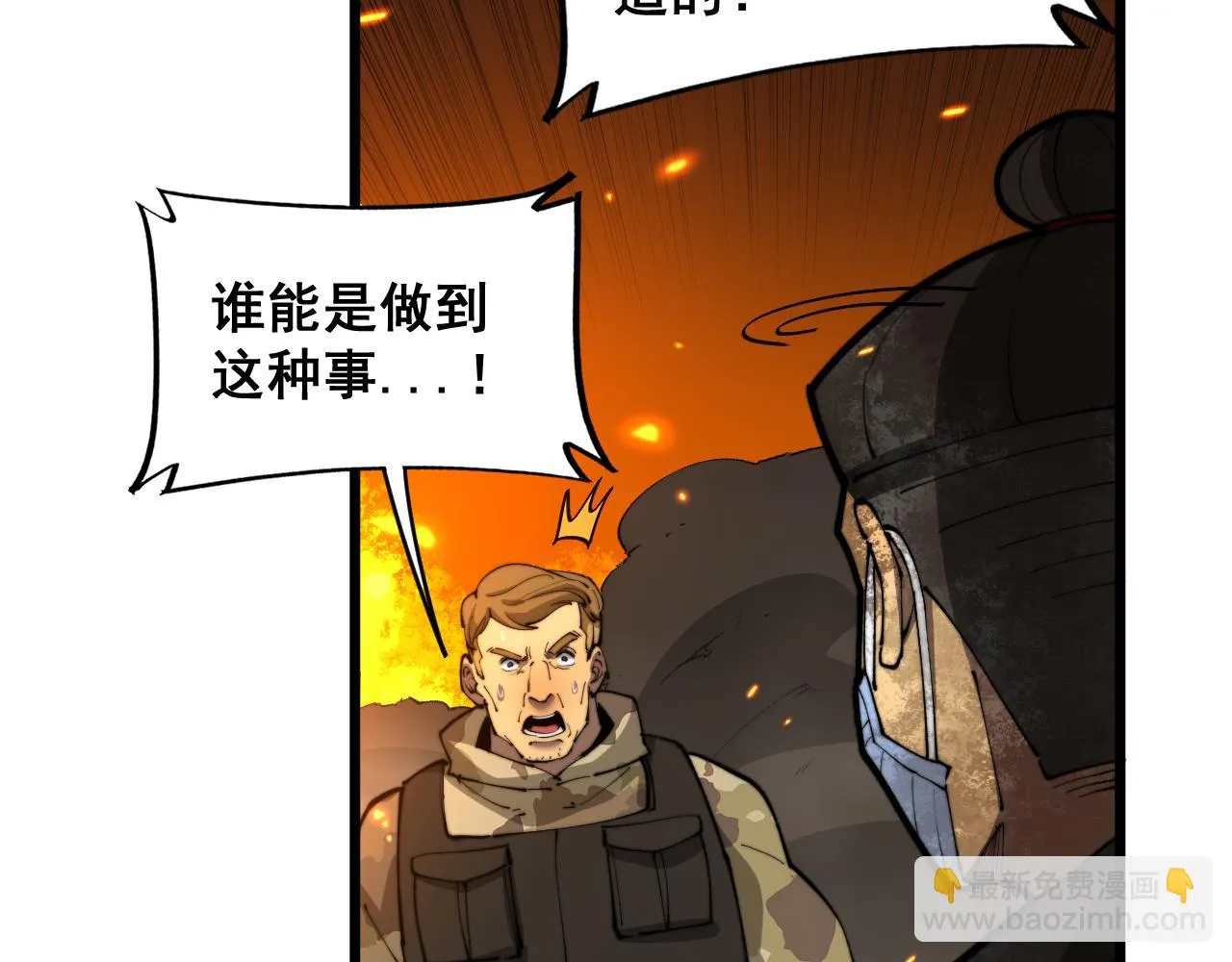 第392话 全员升天 第68页
