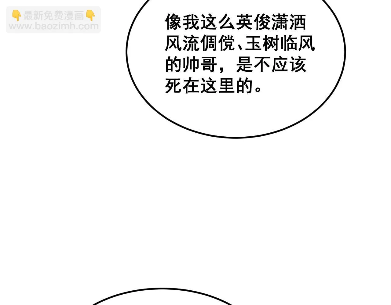 第392话 全员升天 第75页