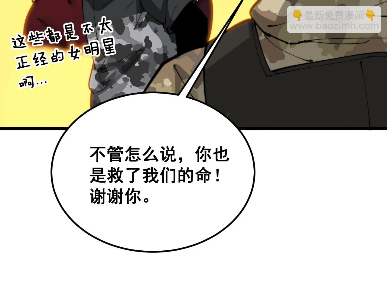 第392话 全员升天 第77页