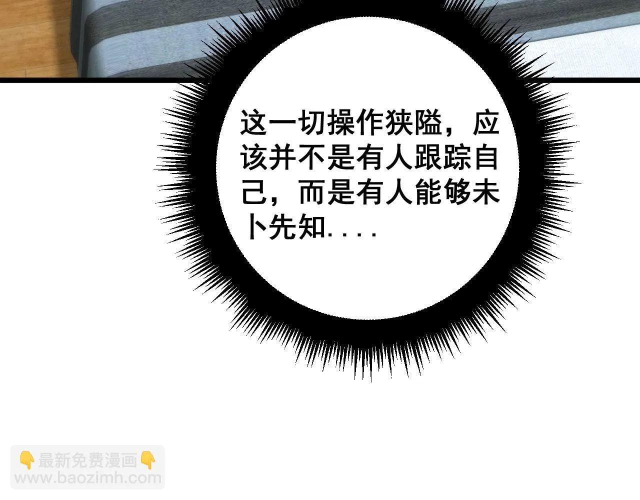 第392话 全员升天 第91页
